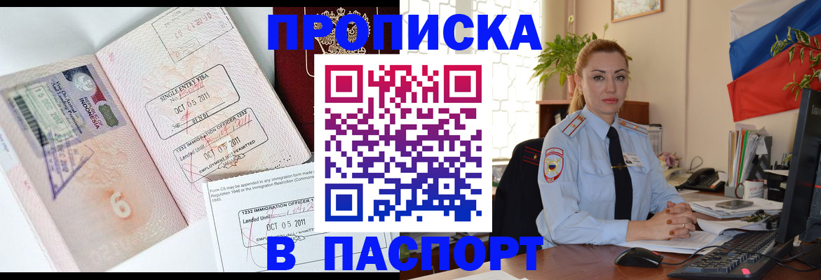 купить прописку в Твери
